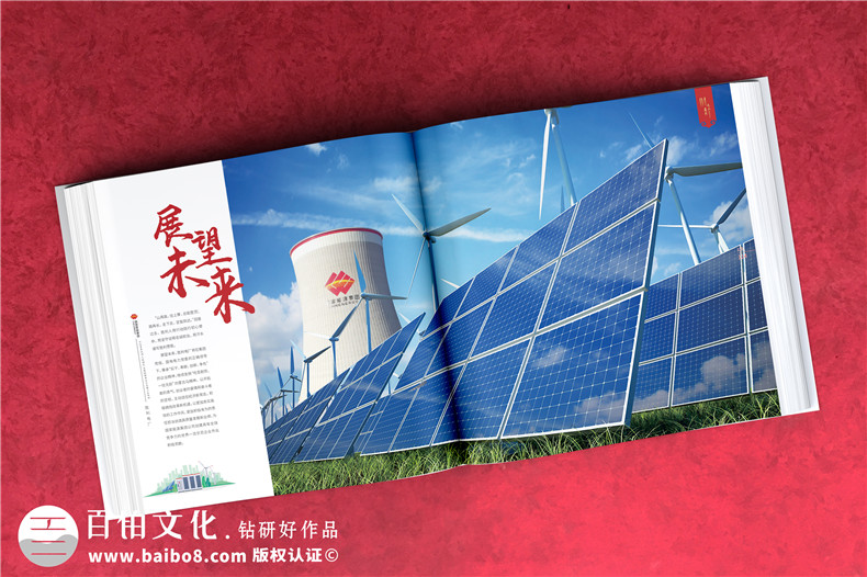 電力公司發(fā)電廠(chǎng)18周年慶畫(huà)冊-歷年來(lái)發(fā)展影集及紀念相冊設計排版