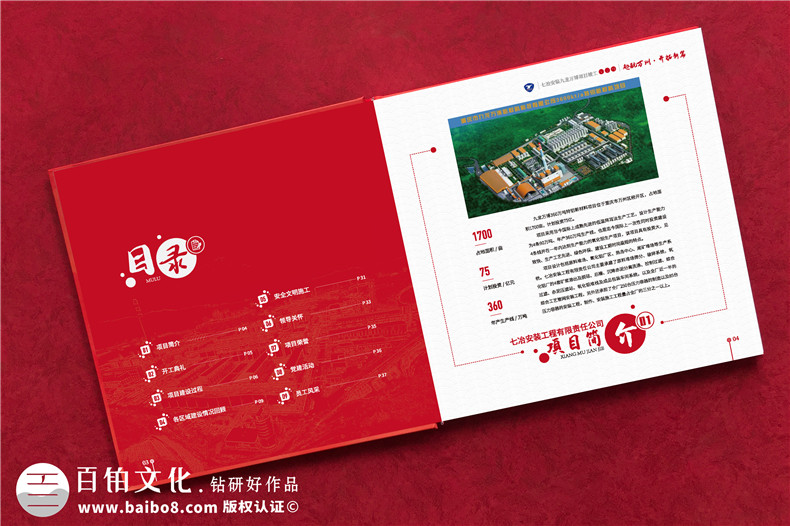工程項目紀念冊-一期專(zhuān)業(yè)的工程類(lèi)紀念冊制作的經(jīng)驗
