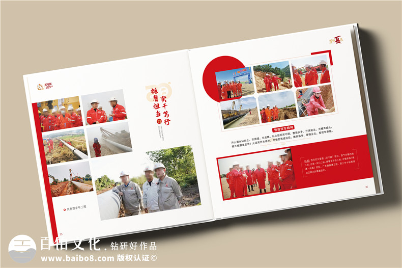 國企20周年宣傳畫(huà)冊-石油化工公司成立二十周年紀念冊