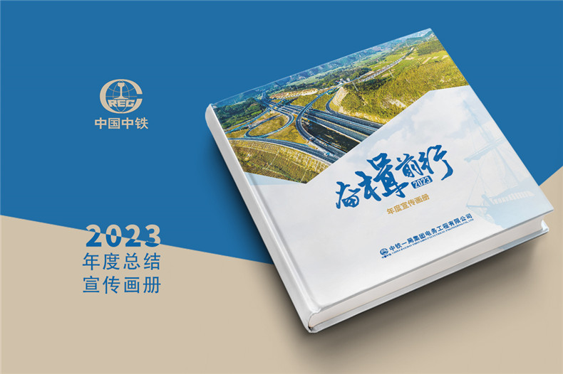 企業(yè)年度宣傳冊設計-全年工作回顧紀念畫(huà)冊制作