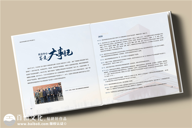 部門(mén)籌建周年大事記畫(huà)冊-中心創(chuàng  )辦回回顧紀念冊