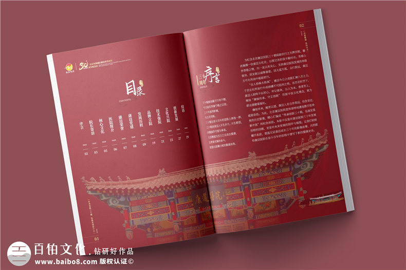 三十載醫路輝煌，紀念冊鐫刻永恒-醫院30周年紀念冊