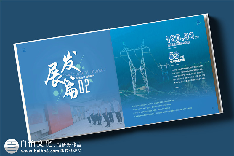 電務(wù)公司年度畫(huà)冊設計-企業(yè)年終總結宣傳冊制作