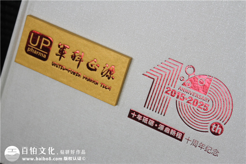 十載逐夢(mèng),郵幣載情--藥物研究公司10周年紀念郵冊定制