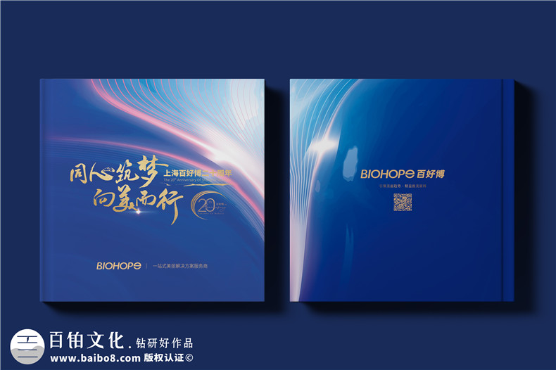 生物科技公司20周年紀念冊--解碼生命,共筑未來(lái)?