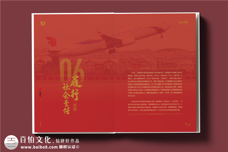 翱翔十載，云端逐夢(mèng)--航空公司10周年紀念冊?設計定制