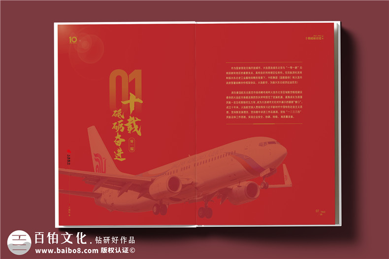 翱翔十載，云端逐夢(mèng)--航空公司10周年紀念冊?設計定制