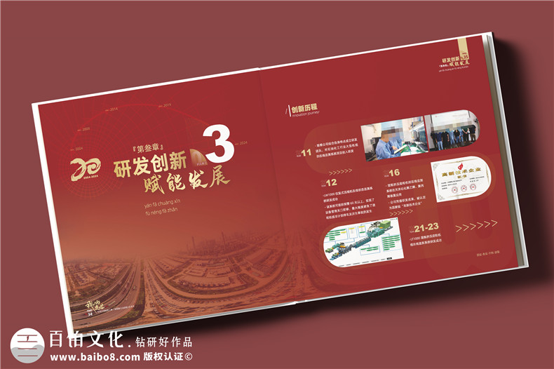 化工企業(yè)20周年紀念冊設計定制--鐫刻輝煌,展望未來(lái)?