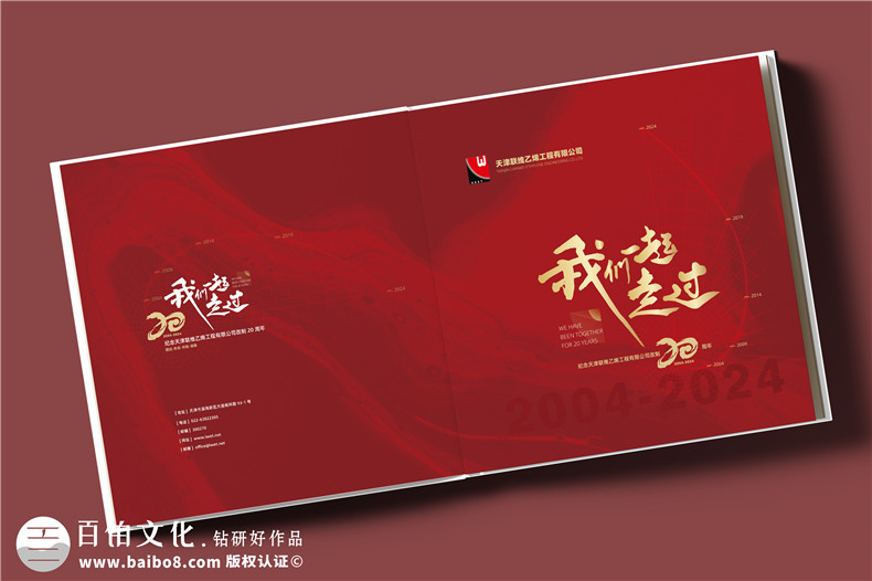 化工企業(yè)20周年紀念冊設計定制--鐫刻輝煌,展望未來(lái)?