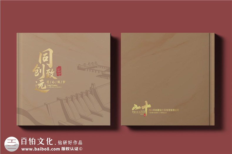 建筑行業(yè)公司成立20周年紀念冊-工程公司周年慶畫(huà)冊