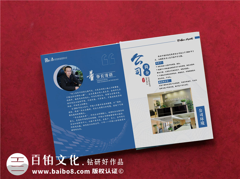 產(chǎn)品研發(fā)和銷(xiāo)售企業(yè)的周年慶活動(dòng)紀念冊制作-記載崢嶸歲月第2張-宣傳畫(huà)冊,紀念冊設計制作-價(jià)格費用,文案模板,印刷裝訂,尺寸大小