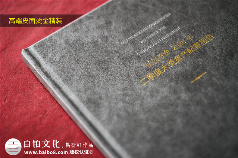 基金管理公司業(yè)績(jì)資料匯報畫(huà)冊-精裝資產(chǎn)配置報告圖冊怎么做