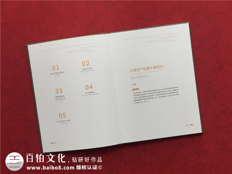 基金管理公司業(yè)績(jì)資料匯報畫(huà)冊-精裝資產(chǎn)配置報告圖冊怎么做