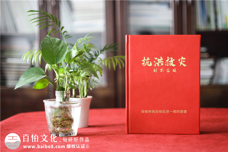 總結抗洪救災紀念冊的制作方法-關(guān)注方案設計到平面設計工作