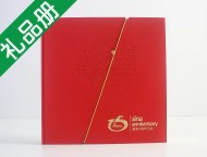 企業(yè)周年紀念冊禮品定制 成都禮品定制公司的商務(wù)禮品推薦