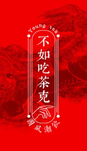 茶餐廳vi設計-不管中式或港式奶茶飲品牌策劃-廣告語(yǔ)作用不可小覷!