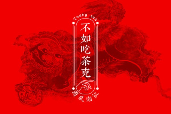 茶餐廳vi設計-不管中式或港式奶茶飲品牌策劃-廣告語(yǔ)作用不可小覷!