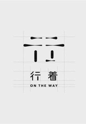 精辟!知名酒店vi設計公司-從理念解鎖精品酒店品牌策劃的定位戰略!