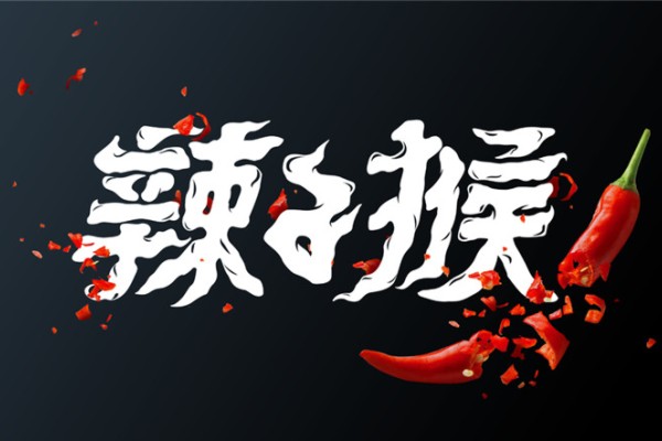 火鍋店vi設計-麻辣香鍋涮燙餐飲品牌設計全套手冊包含哪些項目?jì)热?></a></div>
		 <div   id=
