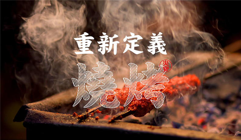 燒烤店vi設計-這一套連鎖加盟餐飲品牌全案策略設計,勝千萬(wàn)廣告費!