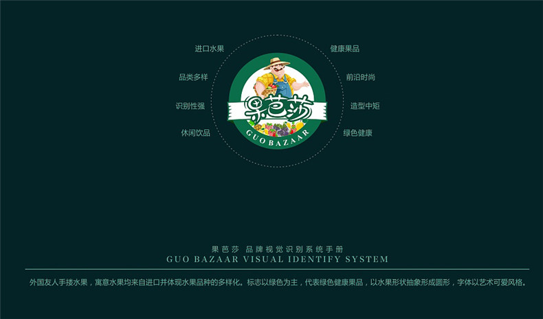 水果店超市vi設計-并不是非要高端有逼格才是成功的品牌vi設計案例