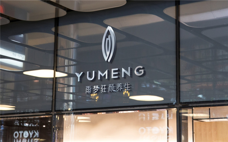 全套養生館vi設計手冊-瑜伽/推拿/艾灸會(huì )所品牌形象策劃方案怎么做