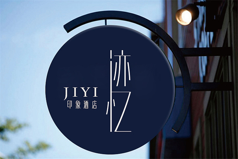 終于!酒店vi設計玩出了花樣-致專(zhuān)業(yè)于酒店品牌策劃方案的設計公司!