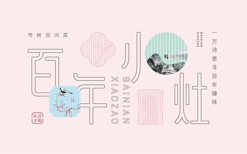 成都餐飲策劃公司-專(zhuān)業(yè)中餐廳品牌策劃方案-給行業(yè)vi設計放個(gè)大招!