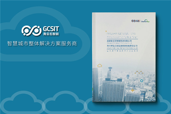 智能科技信息技術(shù)公司畫(huà)冊設計-智慧城市產(chǎn)品宣傳冊彩頁(yè)