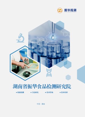 【食品檢測公司宣傳冊設計】食品企業(yè)畫(huà)冊制作-長(cháng)沙畫(huà)冊設計公司