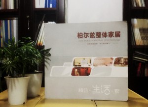 柏爾茲整體家居定制家具畫(huà)冊設計-產(chǎn)品宣傳畫(huà)冊