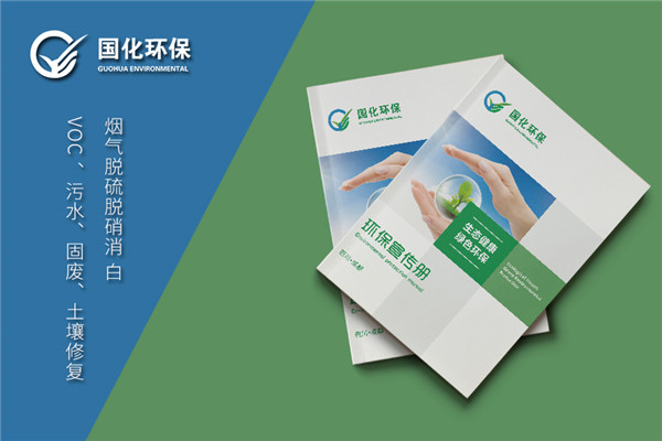 環(huán)?？萍计髽I(yè)畫(huà)冊設計案例,第三方環(huán)境尾氣污水治理公司畫(huà)冊排版