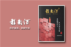 白酒宣傳冊設計-白酒畫(huà)冊設計公司專(zhuān)業(yè)招商加盟廣告彩頁(yè)