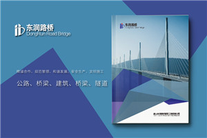 道路橋梁建筑公司畫(huà)冊設計-軌道工程施工單位企業(yè)宣傳圖冊怎么做?