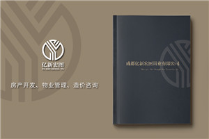 房地產(chǎn)置業(yè)開(kāi)發(fā)公司宣傳冊設計-造價(jià)咨詢(xún)物業(yè)管理營(yíng)銷(xiāo)代理企業(yè)畫(huà)冊
