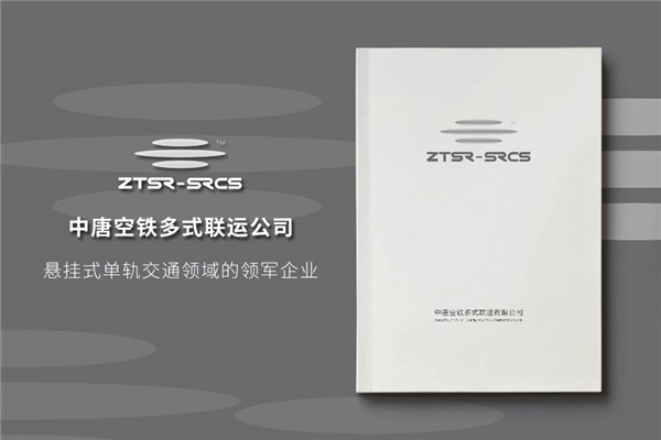 空鐵企業(yè)簡(jiǎn)介宣傳冊設計排版-新能源軌道交通公司樣本畫(huà)冊印刷制作
