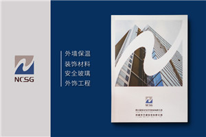 建筑節能玻璃加工制作公司畫(huà)冊-安全玻璃產(chǎn)品宣傳冊樣本怎么設計?