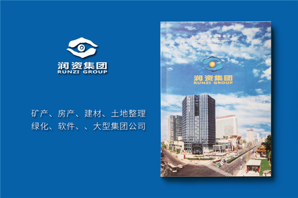 房地產(chǎn)建工集團公司宣傳冊設計-專(zhuān)業(yè)企業(yè)文化形象畫(huà)冊制作哪家好