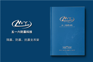 建筑隔震減震防風(fēng)摩擦消能產(chǎn)品畫(huà)冊設計-隔震科技公司宣傳冊設計