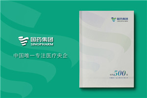 醫藥公司宣傳冊-醫藥科技企業(yè)宣傳畫(huà)冊-生物制藥公司彩頁(yè)