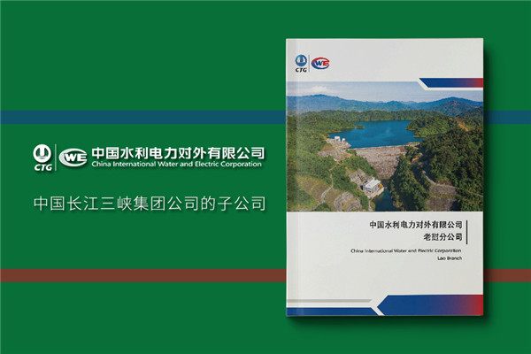 水利水電公司宣傳畫(huà)冊設計-電力工程建設設計公司簡(jiǎn)介圖冊