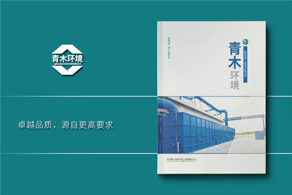 環(huán)保管家公司業(yè)務(wù)宣傳冊-環(huán)保設備企業(yè)產(chǎn)品樣本宣傳冊