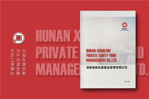 基金管理公司宣傳冊設計-金融投資企業(yè)文化畫(huà)冊手冊制作