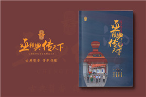 白酒企業(yè)宣傳冊制作-白酒產(chǎn)品介紹畫(huà)冊設計