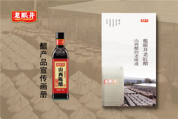 醋業(yè)產(chǎn)品招商畫(huà)冊設計-調料產(chǎn)品宣傳冊制作