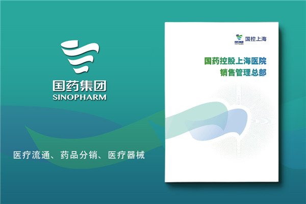 醫療器械銷(xiāo)售公司宣傳冊設計-藥品行業(yè)企業(yè)畫(huà)冊制作