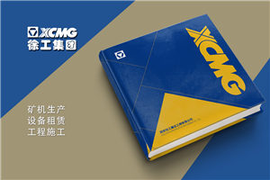 機械制造企業(yè)宣傳冊-機械加工行業(yè)畫(huà)冊設計