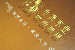 歐伯樓梯產(chǎn)品宣傳畫(huà)冊設計-家居產(chǎn)品宣傳冊制作