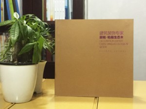 辰銘·柏易生態(tài)木業(yè)產(chǎn)品宣傳畫(huà)冊-公司畫(huà)冊制作