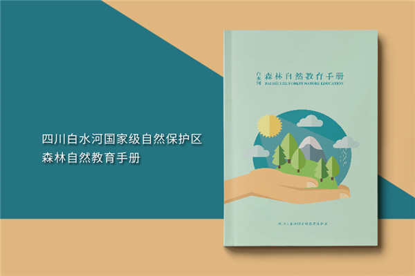 景區宣傳畫(huà)冊?xún)软?yè)版式設計-旅游景點(diǎn)森林自然資源教育手冊怎么做?